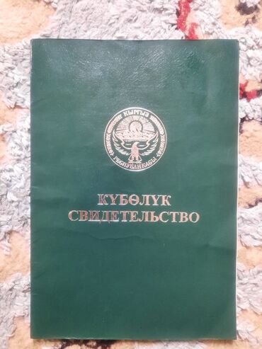 продажа участков арча бешик: 30 соток, Для сельского хозяйства, Договор купли-продажи