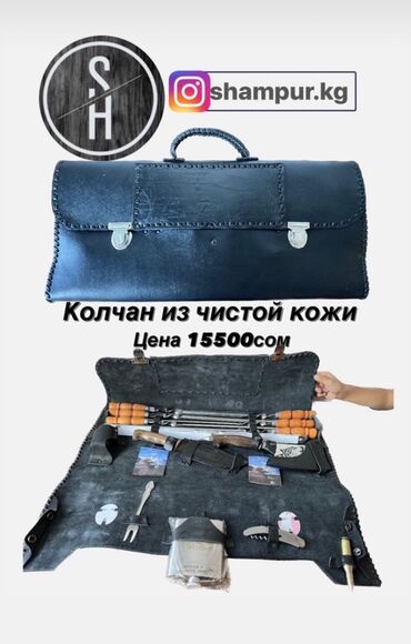 Шашлычные наборы: Наборы для шашлыка и подарочные клинки Shampur.kg 1) Подарочный — 8