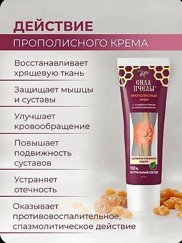 мазь сила пчелы отзывы: Скидки 🔥 только 3 дня Прополисный крем для суставов «Сила пчелы», 30 — 3