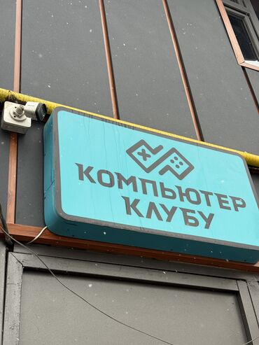 оборудование для химчистки авто: Продается компьютерный клуб, “20к.” хорошая локация