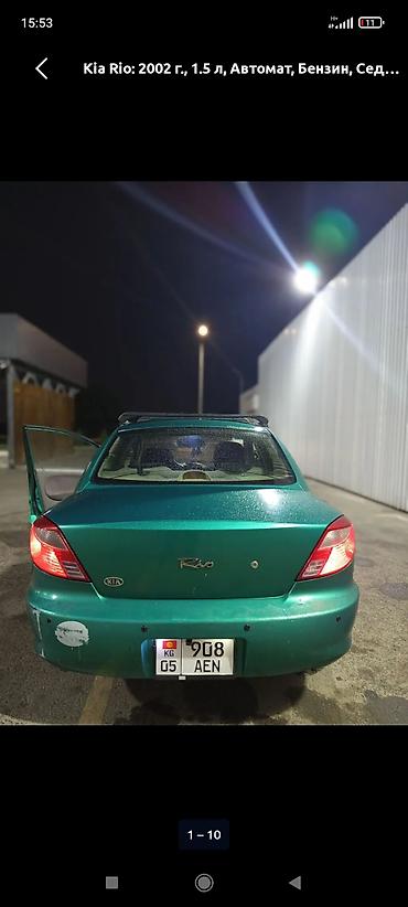 бесшумный генератор бишкек: Kia Rio: 2002 г., 1.5 л, Автомат, Бензин, Седан — 4