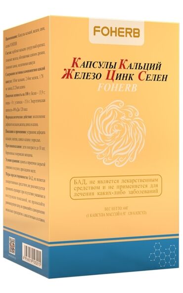 Витамины и БАДы: Кальций, Для зрения, Для костей, Для ногтей, Супер комплекс, Для взрослых, Для детей, Для женщин, Китай, Капсулы, Новый