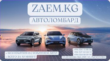 взять кредит с плохой кредитной историей и просрочками бишкек: Автоломбард | Зайым | Кепилсиз