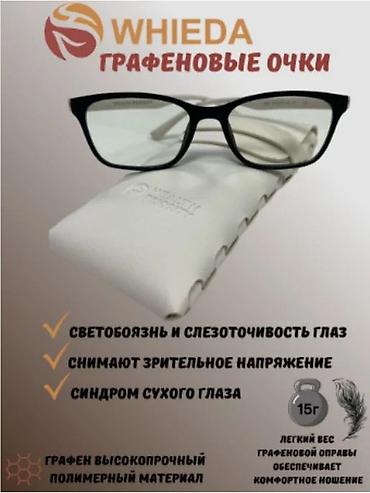 светящие очки: Это не просто очки, а очки из графена. Мир стремительно развивается — 5