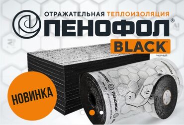 шум изоляция: Пенофол - отражающая тепло-паро-шумоизоляция из алюминиевой фольги