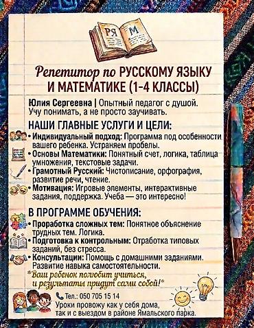 Repetitorlar: Repetitor, Riyaziyyat, Rus dili — 1