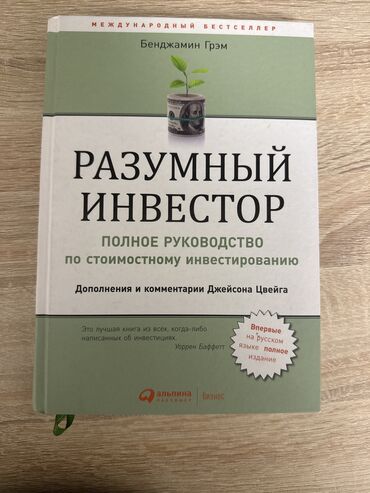 самый богатый человек: Бенджамин Грэм – известный экономист, который профессионально