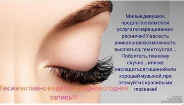 Ресницы: Наращивание ресниц в технике 2D и 3D. Что получаете: - Выразительный — 2