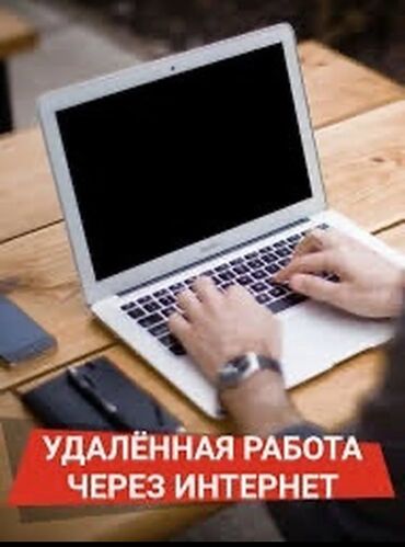 интернет работа для школьников: 🔥Онлайн-подработка с гибким графиком! 💰Доход: от 1000 сом в день, при