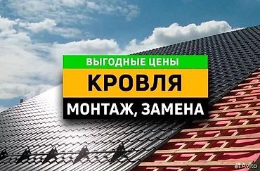 Кровля крыши: Кровельные работы частной бригады Замена кровли Ремонт крыша — 11