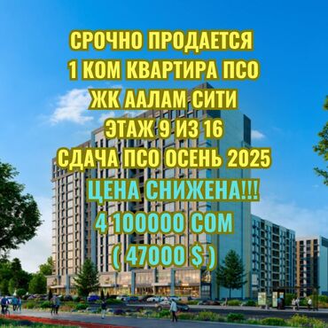 рядом с аламединским рынком: 1 бөлмө, 37 кв. м, Элитка, 9 кабат, ПСО (өзү оңдоп түзөтүп бүтүү үчүн)