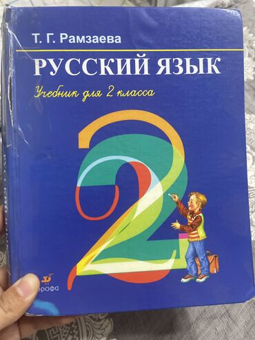 коран с переводом: Русский язык для второго класса