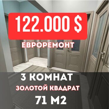 срочно продается квартира: 3 комнаты, 3 м², 105 серия, 3 этаж, Евроремонт