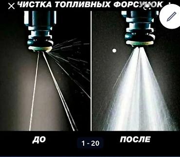 уланит: Профессиональная чистка топливной системы Чистка форсунок — 1