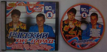 CD, DVD disklər və kassetlər: Музыкальные диски МP3. Российские исполнители. Стоимость 1 диска - 3 — 3
