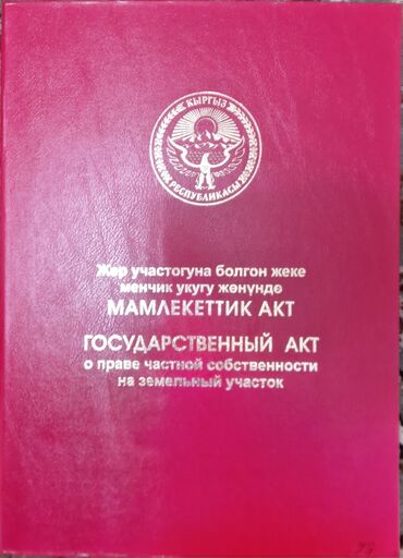 Продажа участков: 5 соток, Для строительства, Красная книга