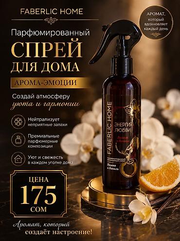 уголок 50: Парфюмированный спрей для дома FABERLIC HOME «Энергия любви» — — 1