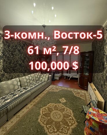 106 серия квартиры 3 комнатная сколько квадратов: 3 бөлмө, 61 кв. м, 106-серия, 7 кабат, Косметикалык ремонт