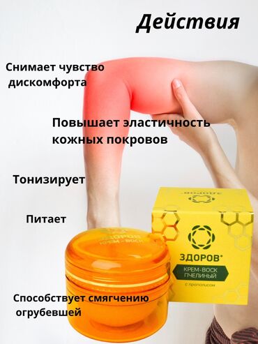 Товары для взрослых: Крем для суставов! Крем воск Здоров с прополисом - это эффективная — 10