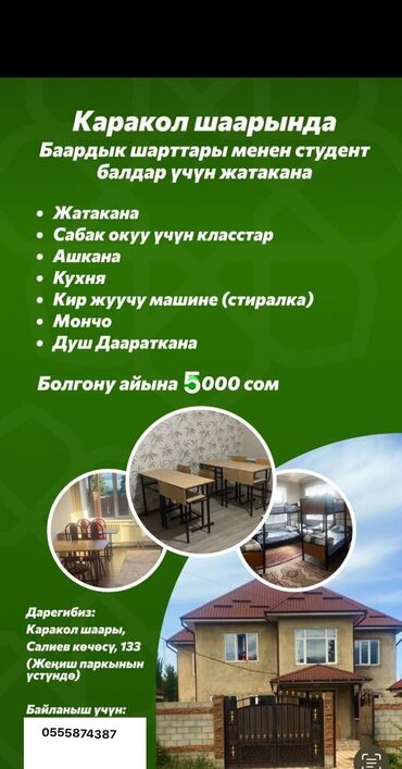 дом в манас: 360 м², 8 комнат, Забор, огорожен