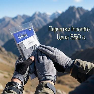 варежки теплые: Перчатки Incontro — легкие треккинговые перчатки для активного отдыха — 3