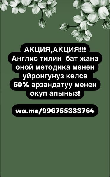 куран уйронуу курсу: Тил курстары Англис Чоңдор үчүн, Балдар үчүн