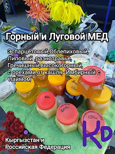В продаже мед вечером в четверг,пятницу у рынка в Канте,в субботу и