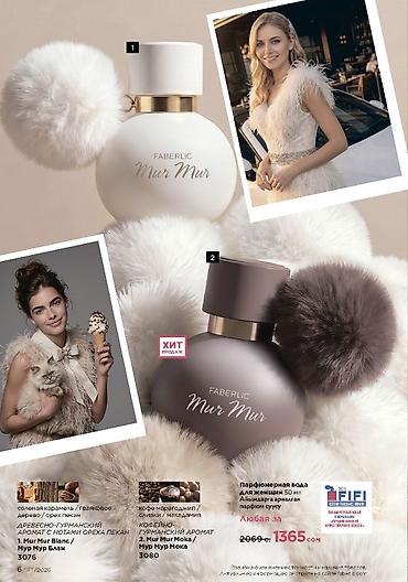 миск цена: Парфюмерная коллекция Faberlic Mur Mur — женские ароматы 50 мл с — 2