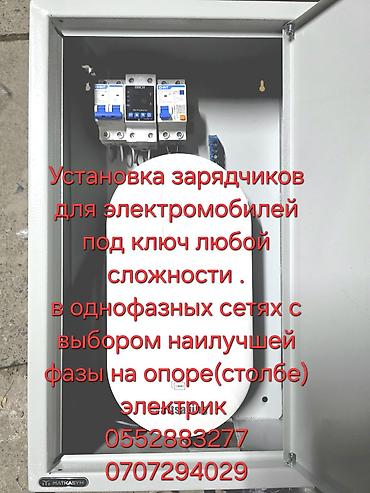 электро шиты: Услуга: установка зарядных станций для электромобилей «под ключ». - — 1