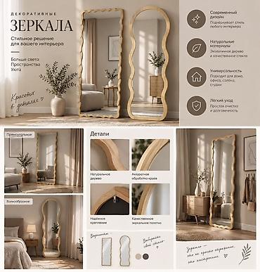 Декоративные зеркала с волнистой рамой - Стильное решение для