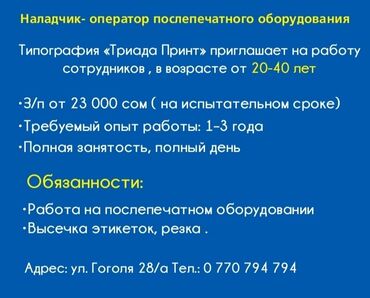 новый мебель: Требуется Оператор спецтехники, Оплата Ежемесячно, 1-2 года опыта