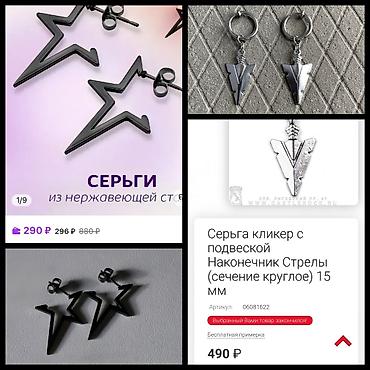Отдам даром: Серьги звёзды. За 2 уп. кошачьего корма purina. Серьга "Стрела" В — 1