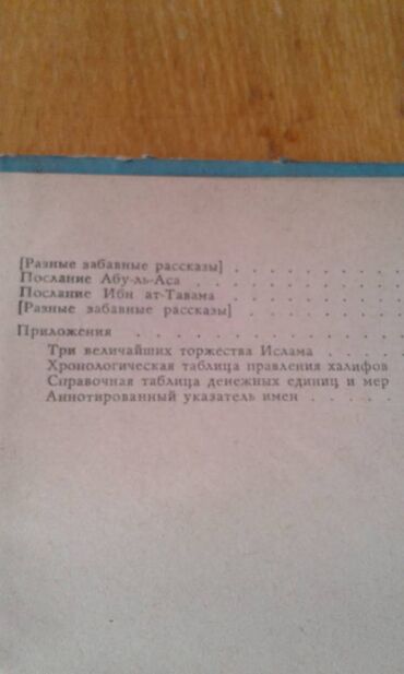 Digər kitablar və jurnallar: Разные книги: Книга Айдына Али-заде "Исламская апологетика" ответы — 13