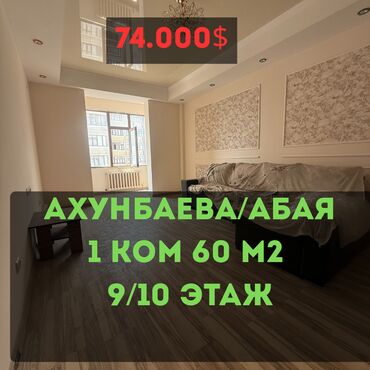 срочно продаётся 1 комнатная квартира в районе ошского рынка по улице кенсуйская: 1 бөлмө, 60 кв. м, Элитка, 9 кабат, Дизайнердик ремонт