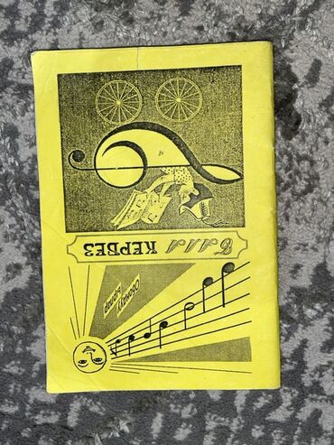схемы для плетения бисером: Нотный сборник «Кербез» (казахская народная музыка) - Яркая жёлтая
