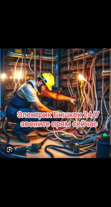 насос для повышения давления воды бишкек: Электрик вызов мастера 
Срочный выезд на объект