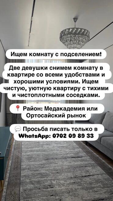 сниму комнату в доме: 50 м², С мебелью