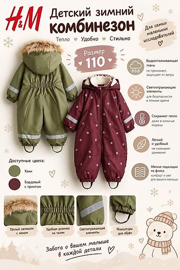 Детская горнолыжная одежда: Детский зимний комбинезон H&M - Размер: 110 (указано как 3–4 — 2