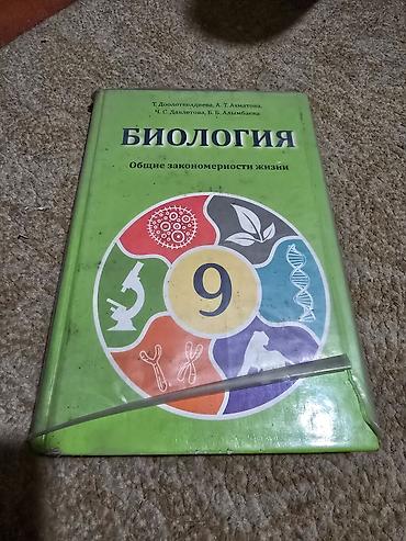 Китептер жана журналдар: Продаю бу школьные книги разных классов все внутри. есть еще второе — 9