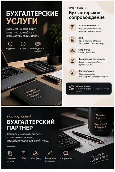 Кызматтар: Бухгалтердик кызматтар | Салыктык отчеттуулукту берүү — 1