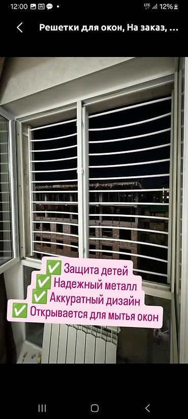 цветы комнотные: Решетки для окон, Сварные, На заказ, Бесплатная установка — 3