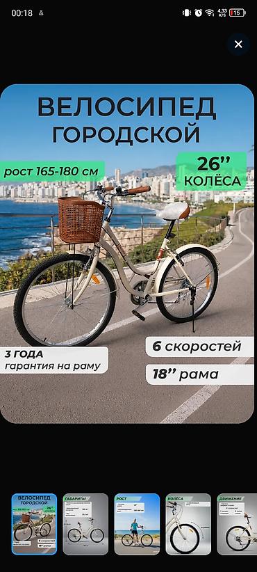 Городской велосипед с корзиной - Размер колес: 26" - Рама: 18"