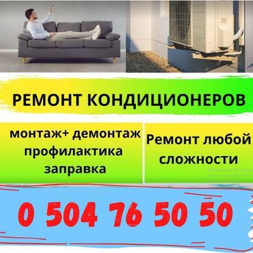 ремонт бензопилы: Ремонт кондиционеров обслуживание кондиционеров заправка фреоном