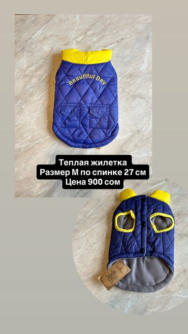 Зоотовары: Одежда для кошек и собак. Все НОВОЕ РАЗМЕР И ЦЕНА УКАЗАНЫ НА ФОТО — 22