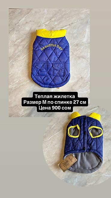 пекинес: Одежда для собак и кошек. По размерам НОВАЯ. ЦЕНА НА ОДЕЖДУ ОТ 200 — 5