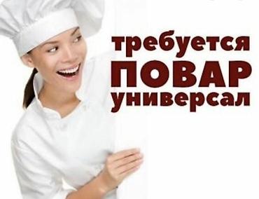 повар бишкек: Повара — 1