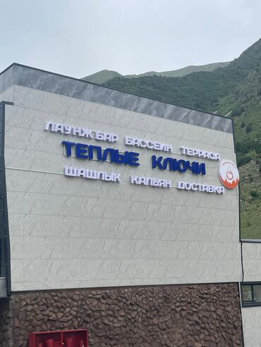 Жарнак конструкцияларын өндүрүү: | Көрнөктөр, Лайтбокстор, Табличкалар, | Монтаждоо, Демонтаждоо, Дизайнды иштеп чыгуу