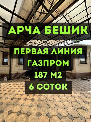дом в селе садовое: Үй, 187 кв. м, 5 бөлмө, Кыймылсыз мүлк агенттиги, Евро оңдоо