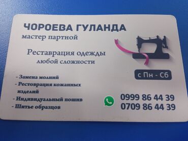 оборудование для ковров: Жеке тигүүчүлүк | Ателье
