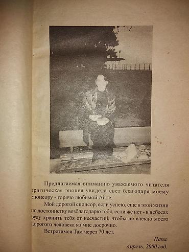 раритетные: "Великая Кавказская трагедия". Книга раритетная. Отлично годиться на — 3